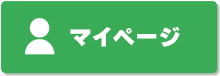 マイページ