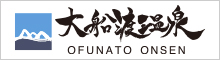 大船渡温泉