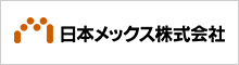 日本メックス（株）