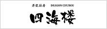 四海楼
