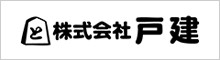 株式会社戸建
