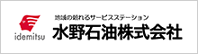 水野石油