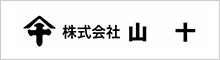 （株）山十