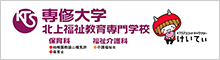 専修大学北上福祉教育専門学校