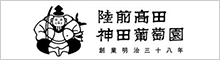 神田葡萄園